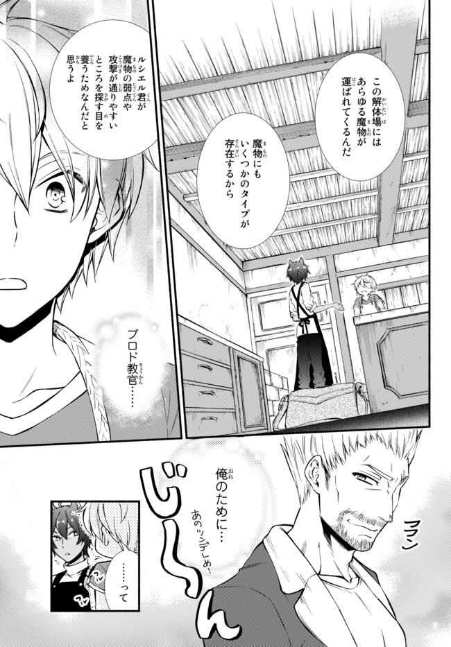 聖者無双　～サラリーマン、異世界で生き残るために歩む道～ - raw - 第7話 - https://jpee.aabb.to/JPEE/61930/pbmmjmycxz5.jpg