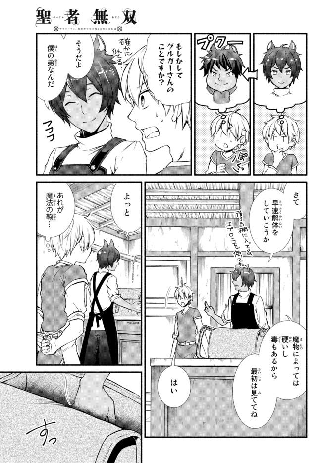聖者無双　～サラリーマン、異世界で生き残るために歩む道～ - raw - 第7話 - https://jpee.aabb.to/JPEE/61930/ql0kbi2lbw1.jpg
