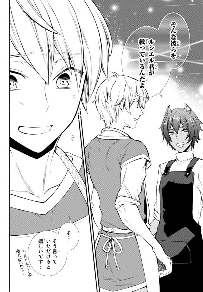 聖者無双　～サラリーマン、異世界で生き残るために歩む道～ - raw - 第7話 - https://jpee.aabb.to/JPEE/61930/uoly00qxe5z.jpg