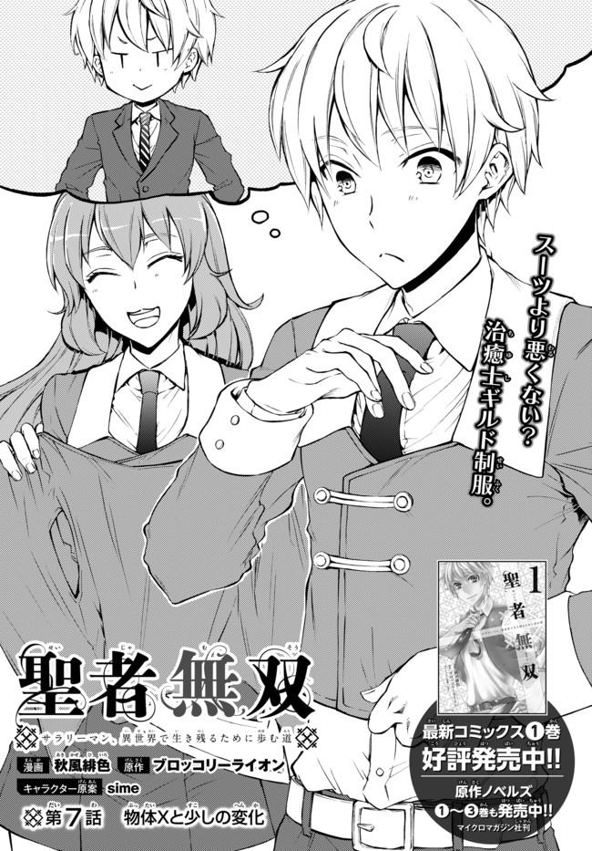 聖者無双　～サラリーマン、異世界で生き残るために歩む道～ - raw - 第7話 - https://jpee.aabb.to/JPEE/61930/w5bdae2ggem.jpg