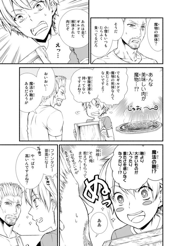 聖者無双　～サラリーマン、異世界で生き残るために歩む道～ - raw - 第7話 - https://jpee.aabb.to/JPEE/61930/wmhbidphbnh.jpg