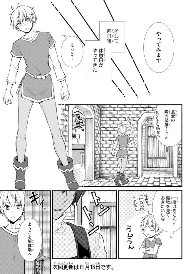 聖者無双　～サラリーマン、異世界で生き残るために歩む道～ - raw - 第7話 - https://jpee.aabb.to/JPEE/61930/x5yvt43ckne.jpg