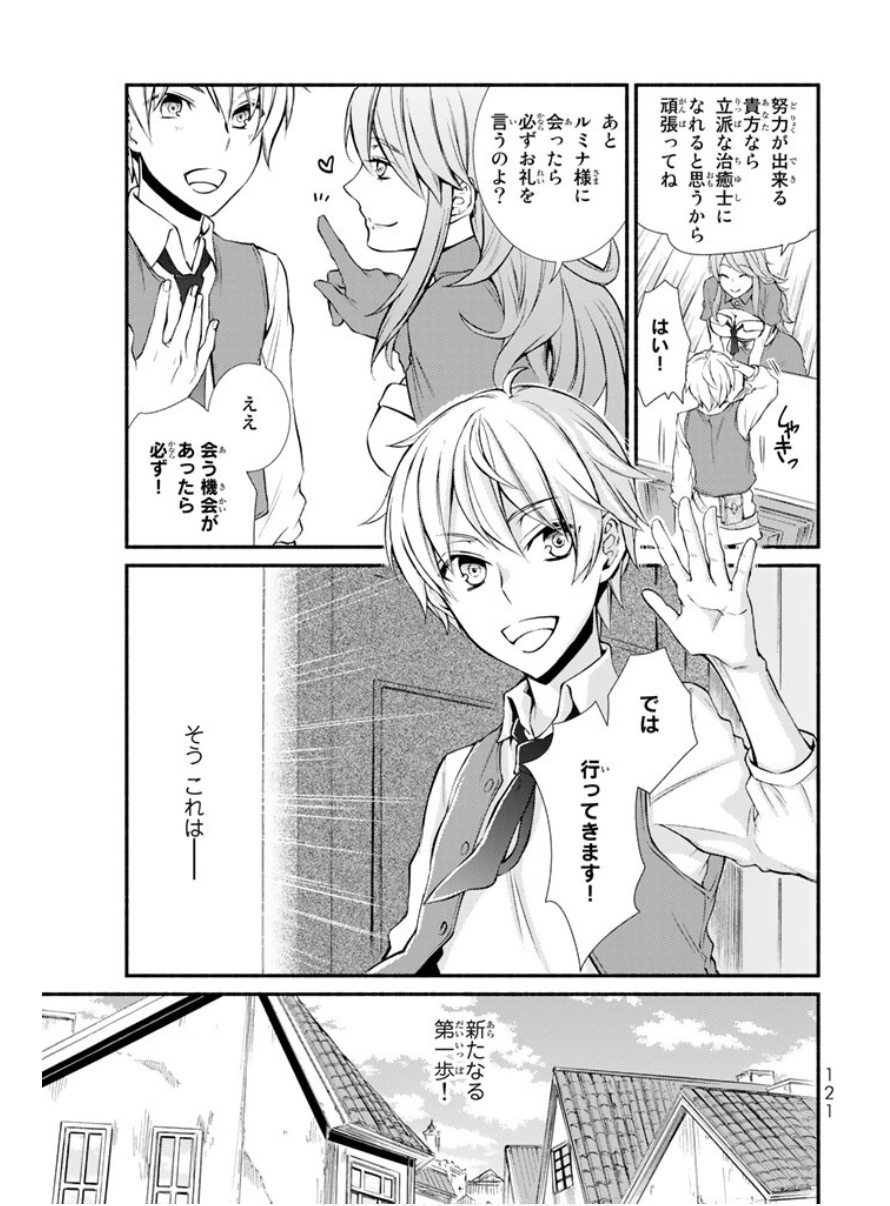 聖者無双　～サラリーマン、異世界で生き残るために歩む道～ - raw - 第3話 - https://jpee.aabb.to/JPEE/61934/0yavf0efrub.jpg