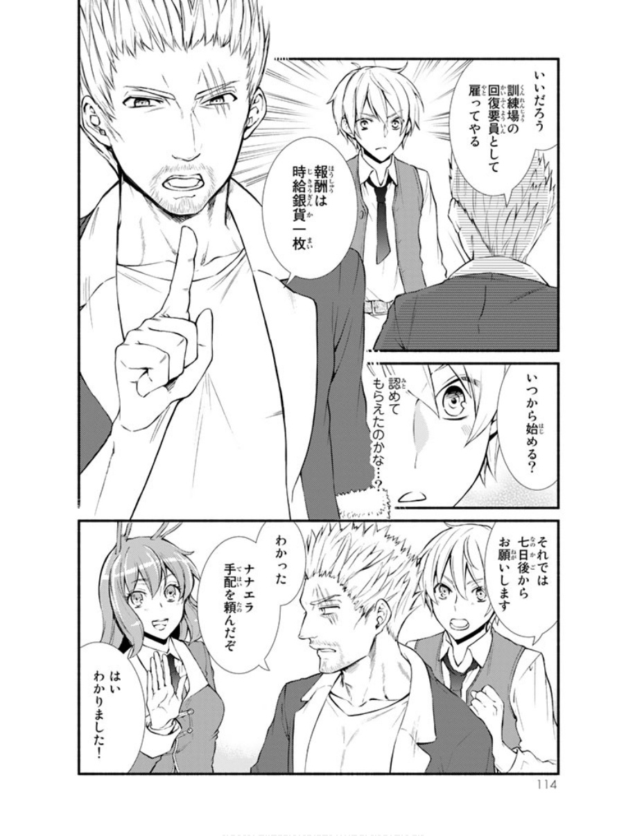 聖者無双　～サラリーマン、異世界で生き残るために歩む道～ - raw - 第3話 - https://jpee.aabb.to/JPEE/61934/1rc2uu24egi.jpg