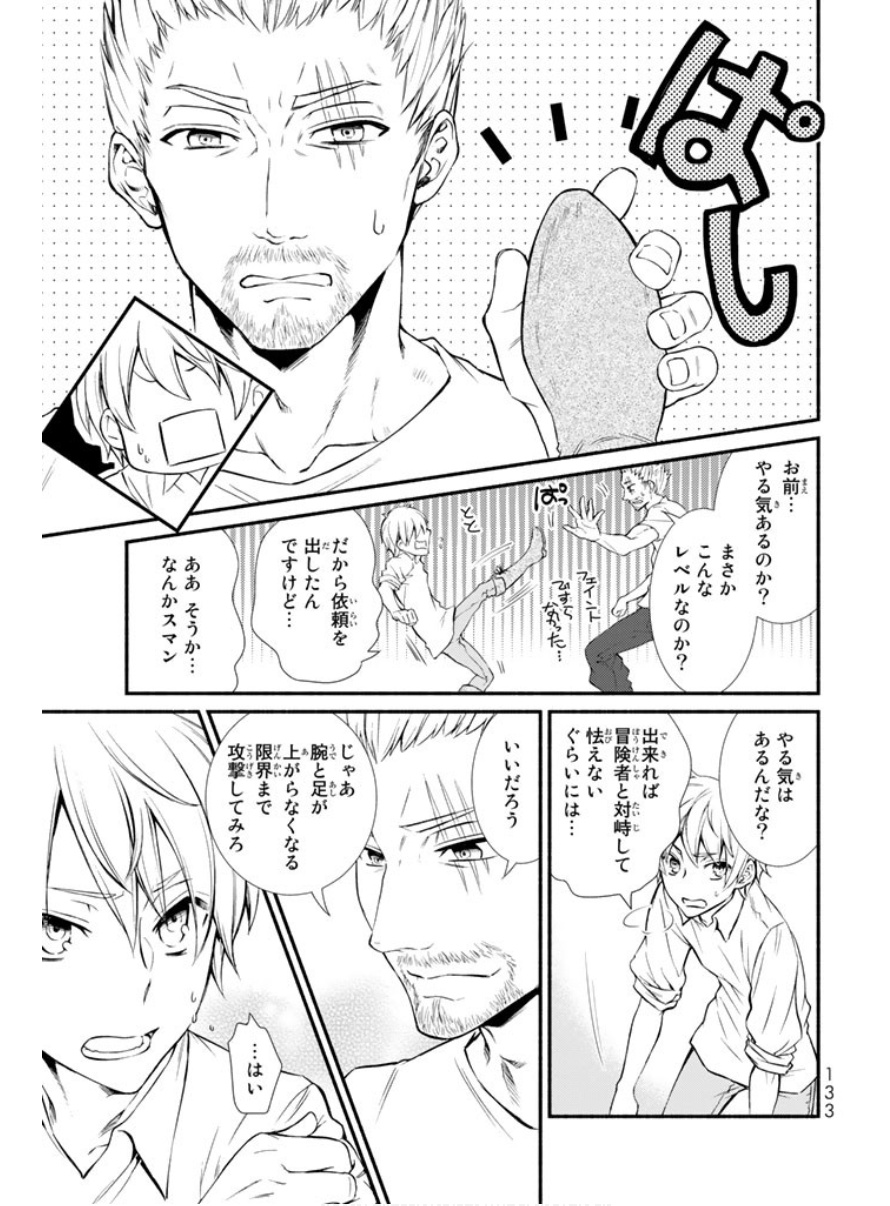 聖者無双　～サラリーマン、異世界で生き残るために歩む道～ - raw - 第3話 - https://jpee.aabb.to/JPEE/61934/1x0hzc2bukv.jpg