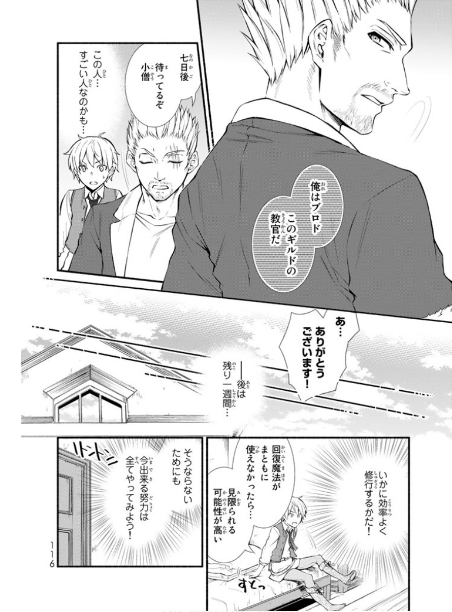 聖者無双　～サラリーマン、異世界で生き残るために歩む道～ - raw - 第3話 - https://jpee.aabb.to/JPEE/61934/2ak4sdqryss.jpg