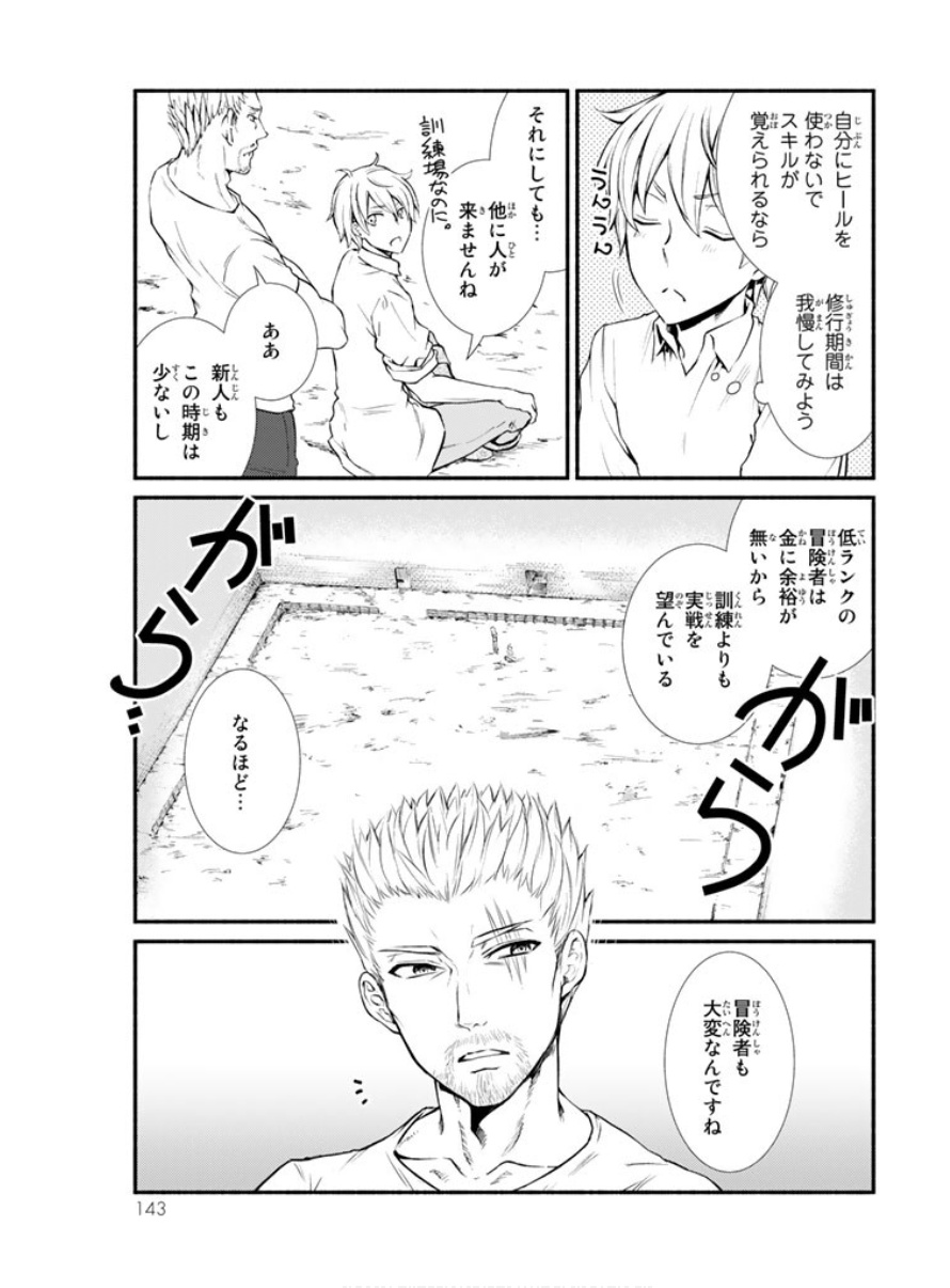 聖者無双　～サラリーマン、異世界で生き残るために歩む道～ - raw - 第3話 - https://jpee.aabb.to/JPEE/61934/bywaofztuzo.jpg