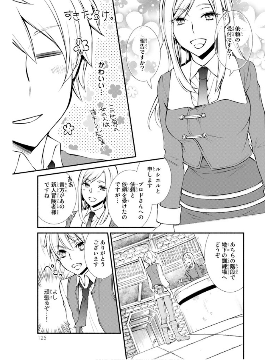 聖者無双　～サラリーマン、異世界で生き残るために歩む道～ - raw - 第3話 - https://jpee.aabb.to/JPEE/61934/kezlnc4srqr.jpg