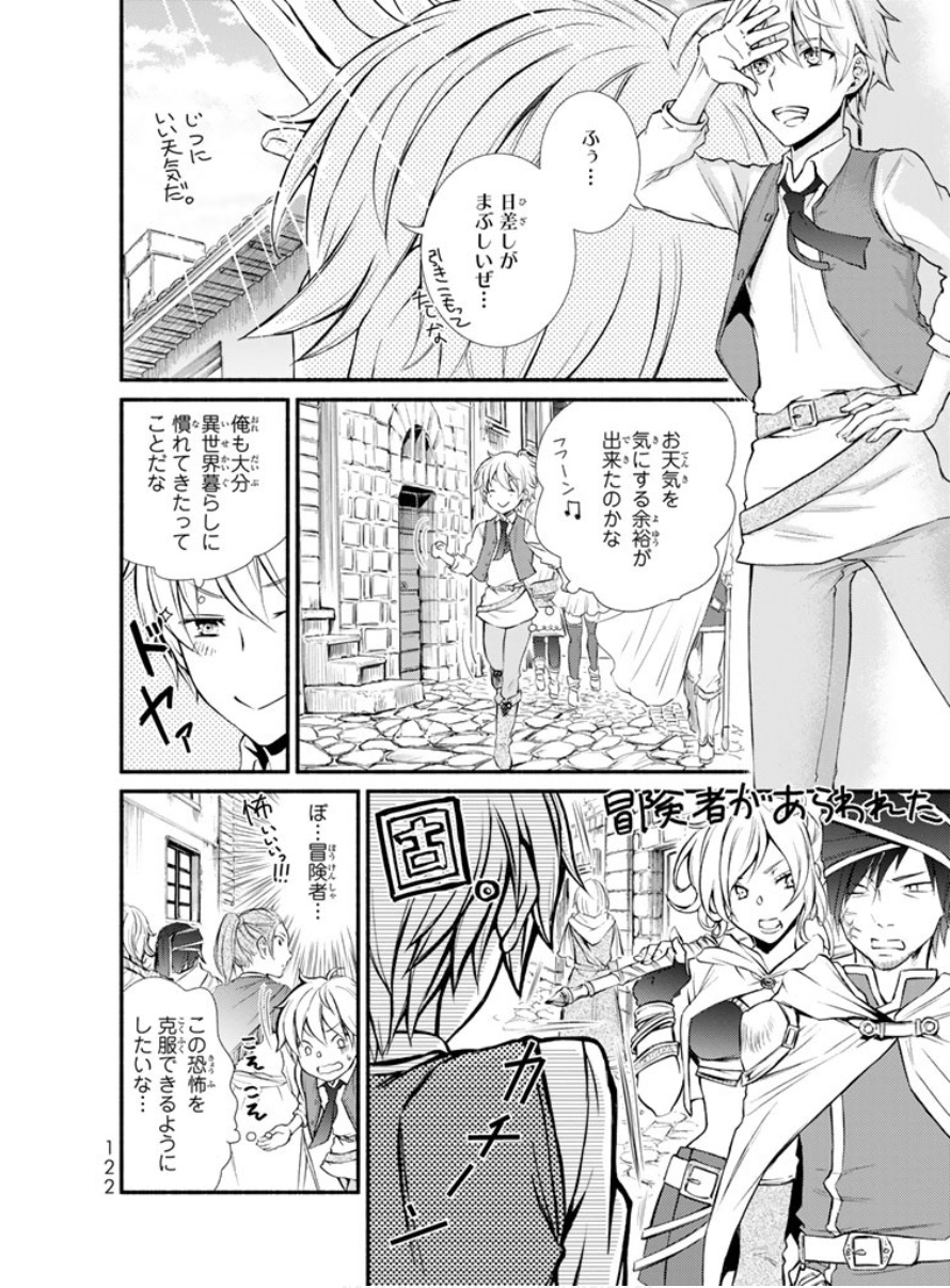 聖者無双　～サラリーマン、異世界で生き残るために歩む道～ - raw - 第3話 - https://jpee.aabb.to/JPEE/61934/lkxbbubesrf.jpg