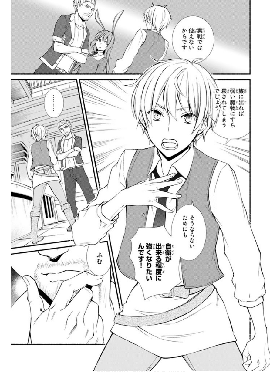 聖者無双　～サラリーマン、異世界で生き残るために歩む道～ - raw - 第3話 - https://jpee.aabb.to/JPEE/61934/ltrtxuabzie.jpg