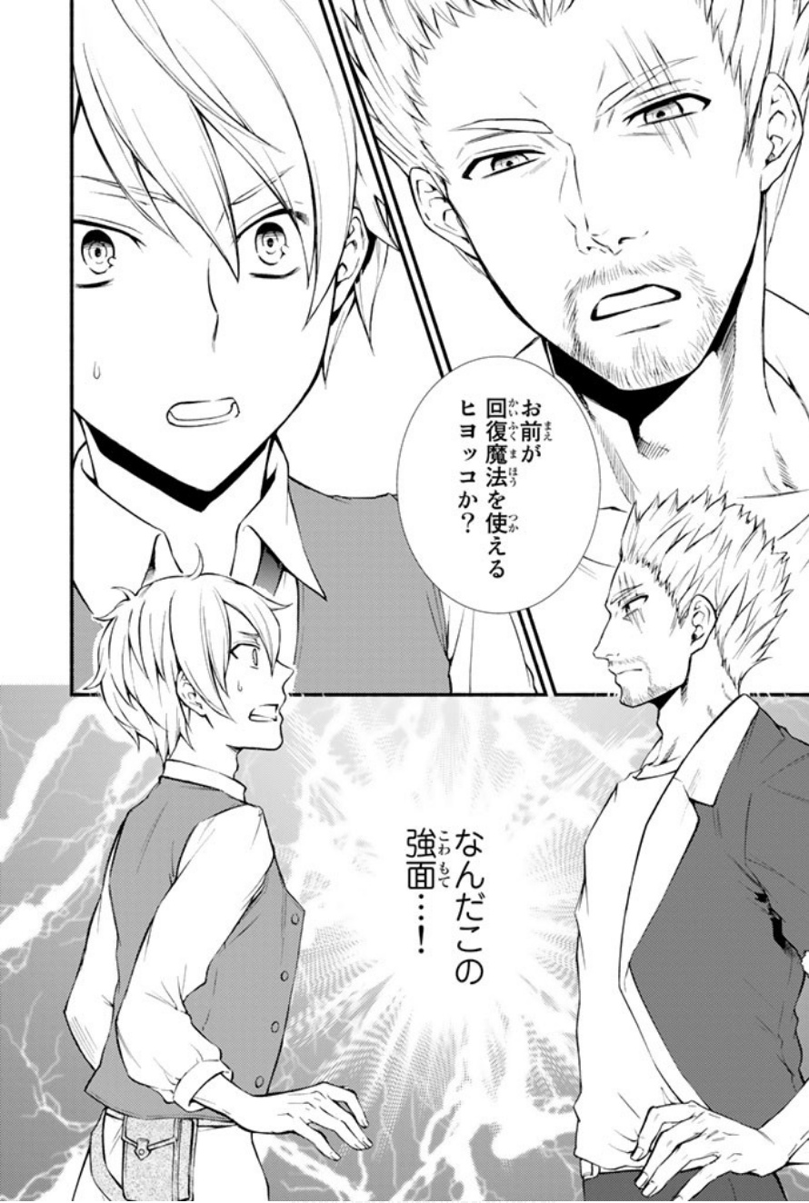 聖者無双　～サラリーマン、異世界で生き残るために歩む道～ - raw - 第3話 - https://jpee.aabb.to/JPEE/61934/lwqrvdb3xu5.jpg