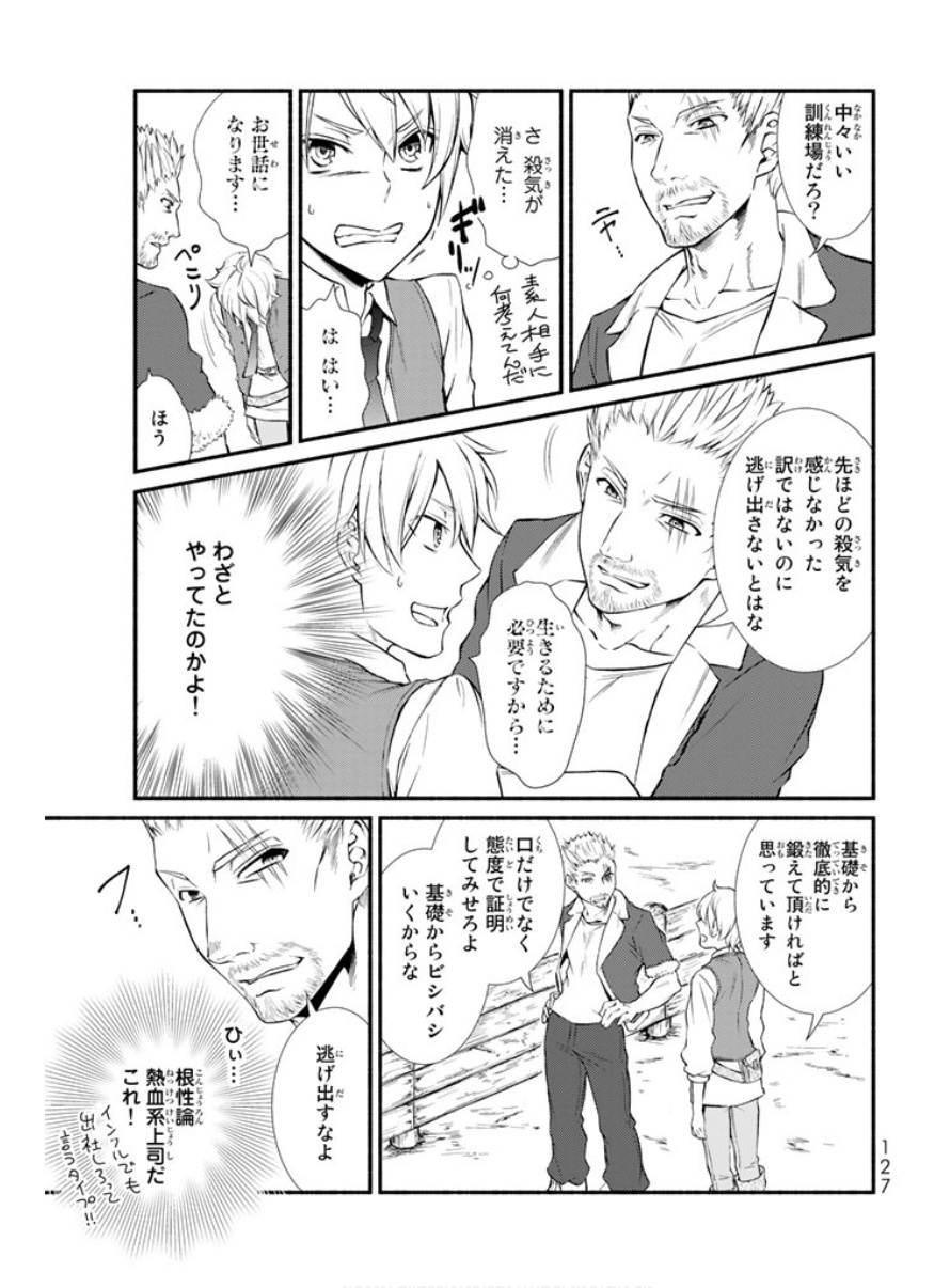 聖者無双　～サラリーマン、異世界で生き残るために歩む道～ - raw - 第3話 - https://jpee.aabb.to/JPEE/61934/meitjkjze1b.jpg