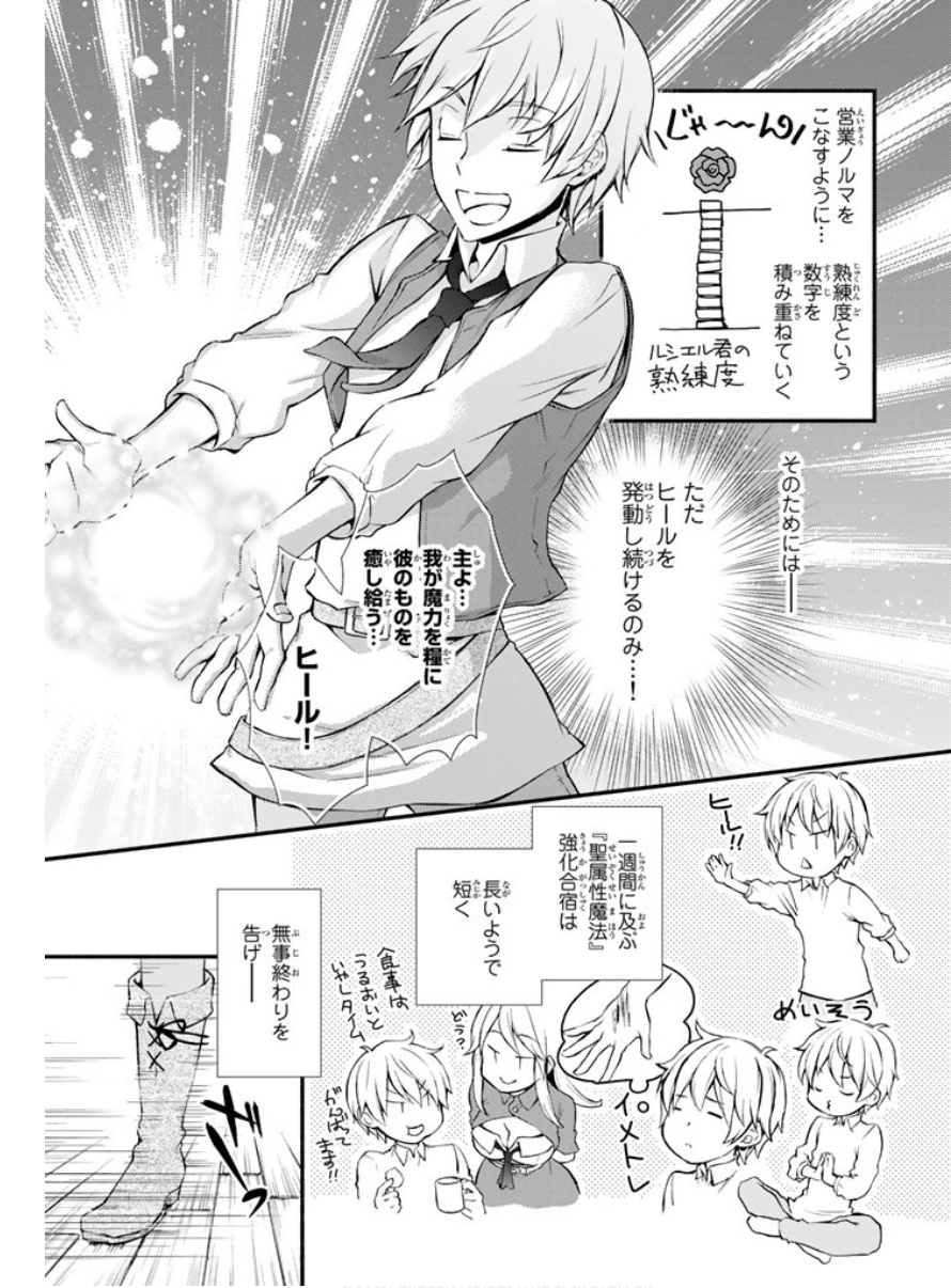聖者無双　～サラリーマン、異世界で生き残るために歩む道～ - raw - 第3話 - https://jpee.aabb.to/JPEE/61934/r523fwol3b2.jpg