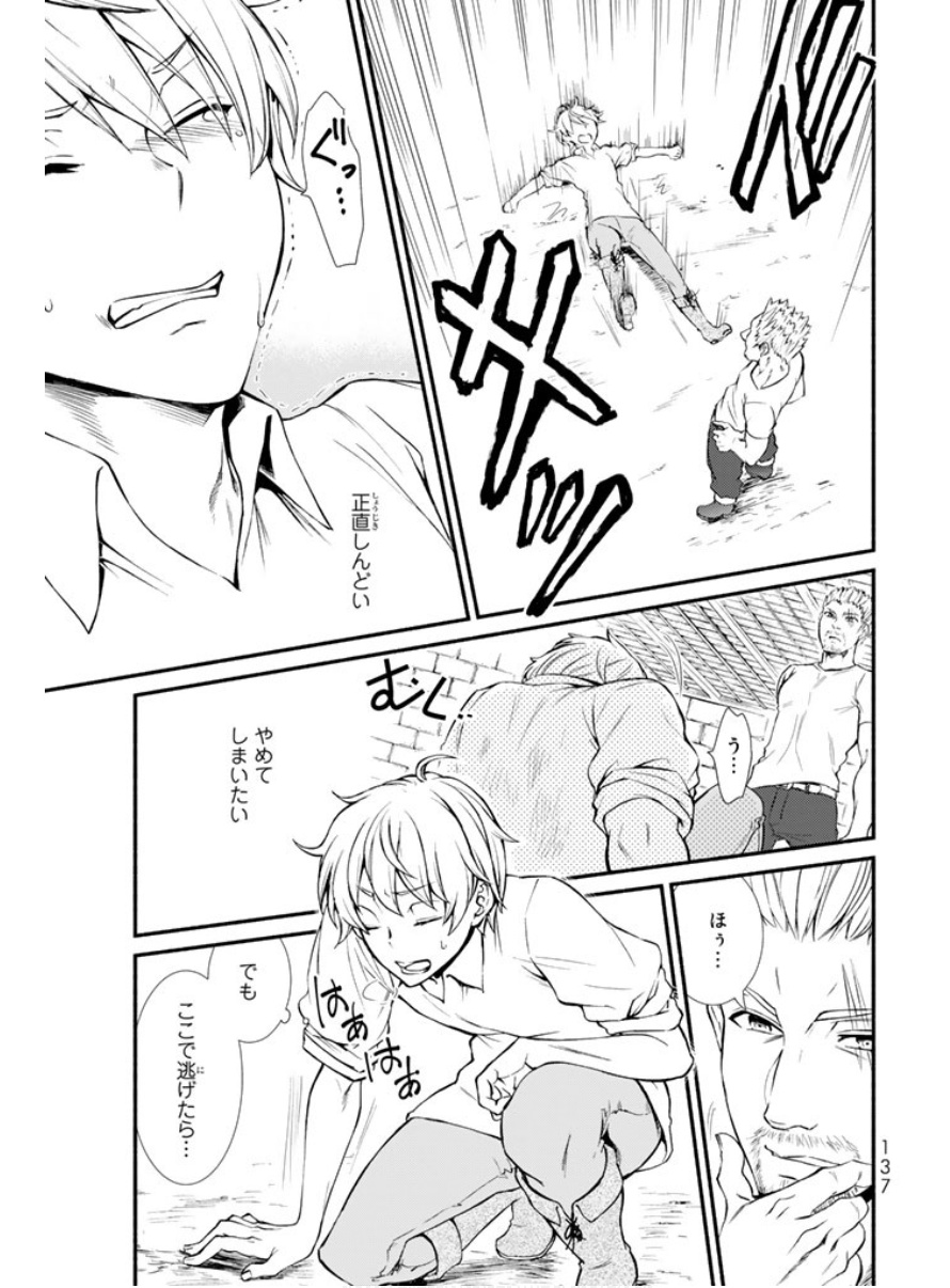 聖者無双　～サラリーマン、異世界で生き残るために歩む道～ - raw - 第3話 - https://jpee.aabb.to/JPEE/61934/rehtzxd4roy.jpg