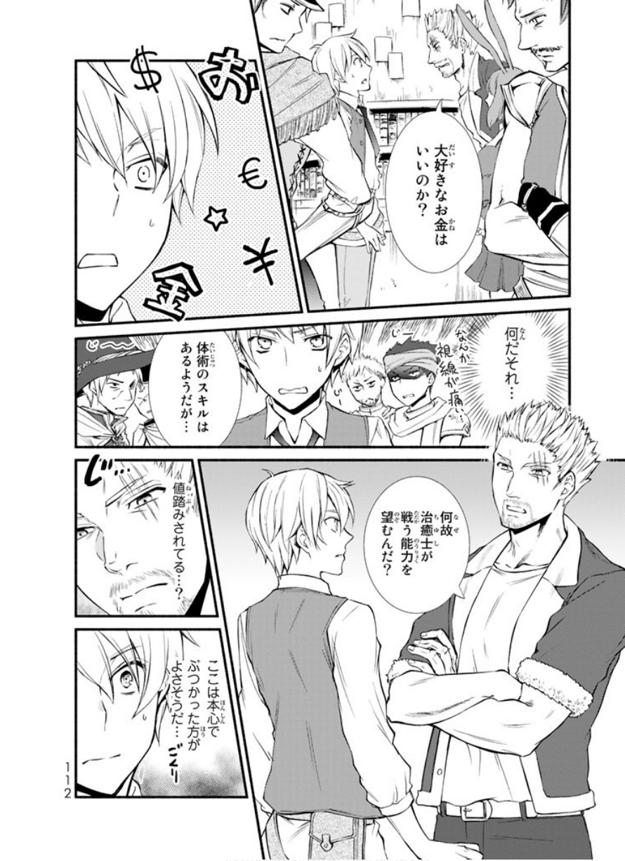聖者無双　～サラリーマン、異世界で生き残るために歩む道～ - raw - 第3話 - https://jpee.aabb.to/JPEE/61934/sxp0t2ymyaa.jpg