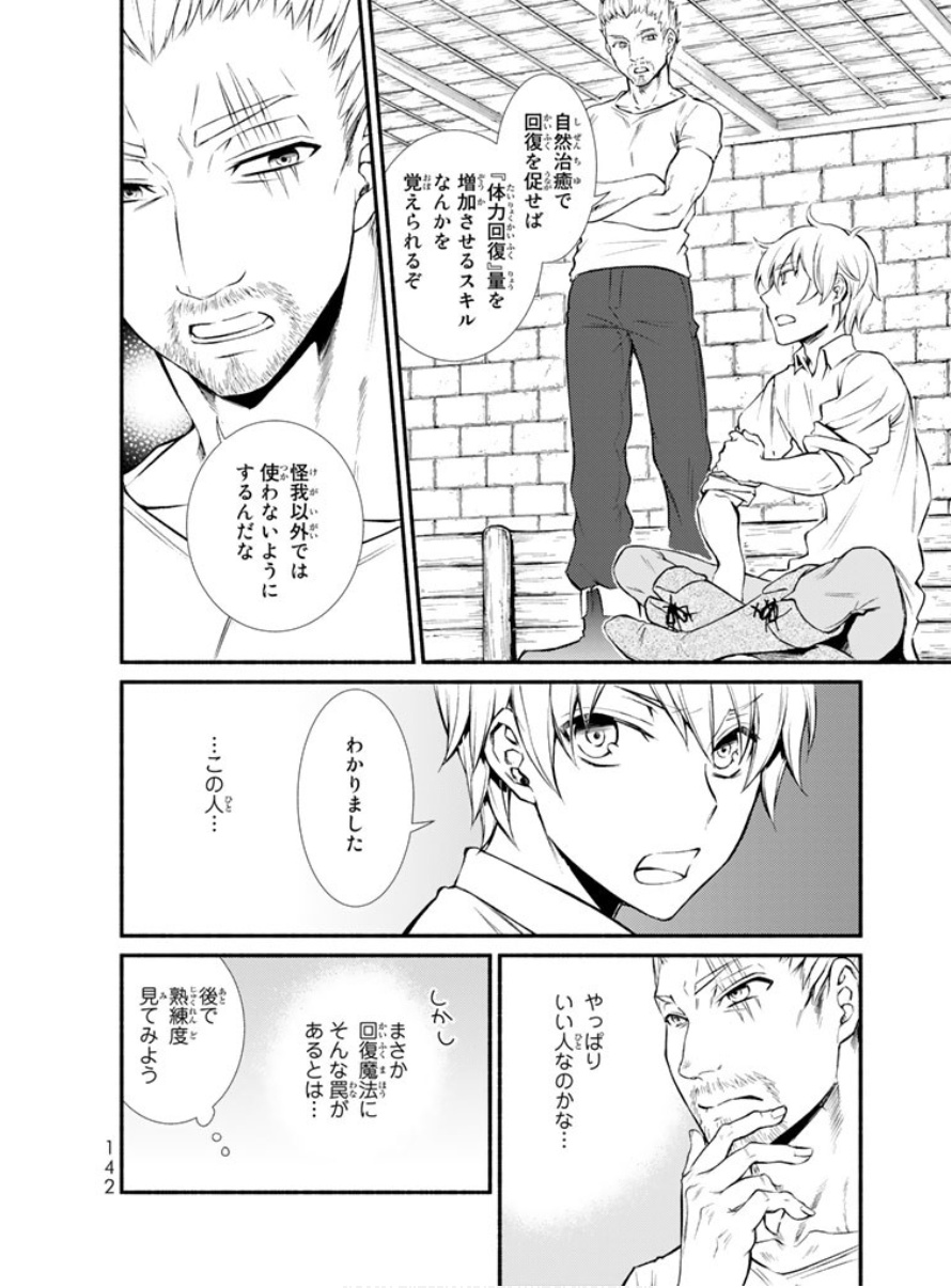 聖者無双　～サラリーマン、異世界で生き残るために歩む道～ - raw - 第3話 - https://jpee.aabb.to/JPEE/61934/wshv1gwuwd2.jpg