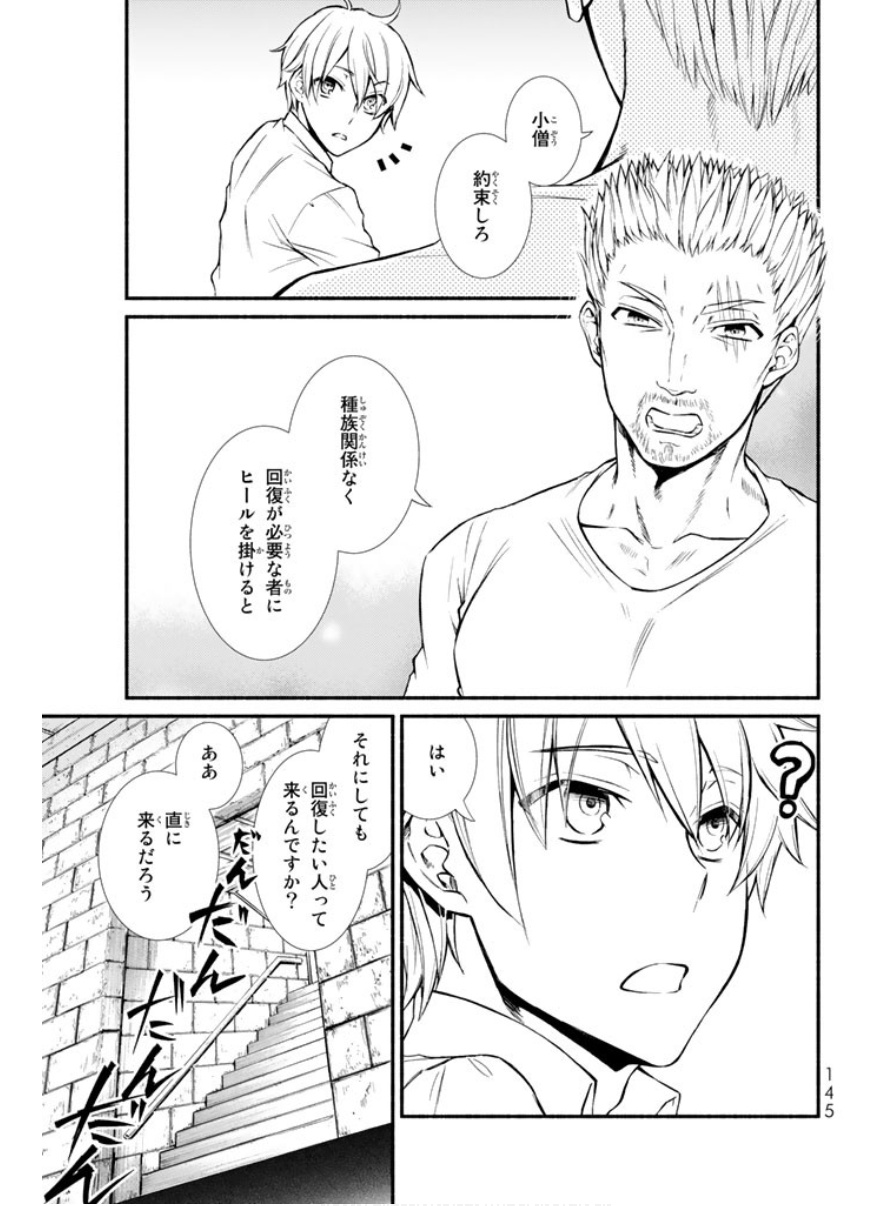 聖者無双　～サラリーマン、異世界で生き残るために歩む道～ - raw - 第3話 - https://jpee.aabb.to/JPEE/61934/xfgfwaazs4s.jpg