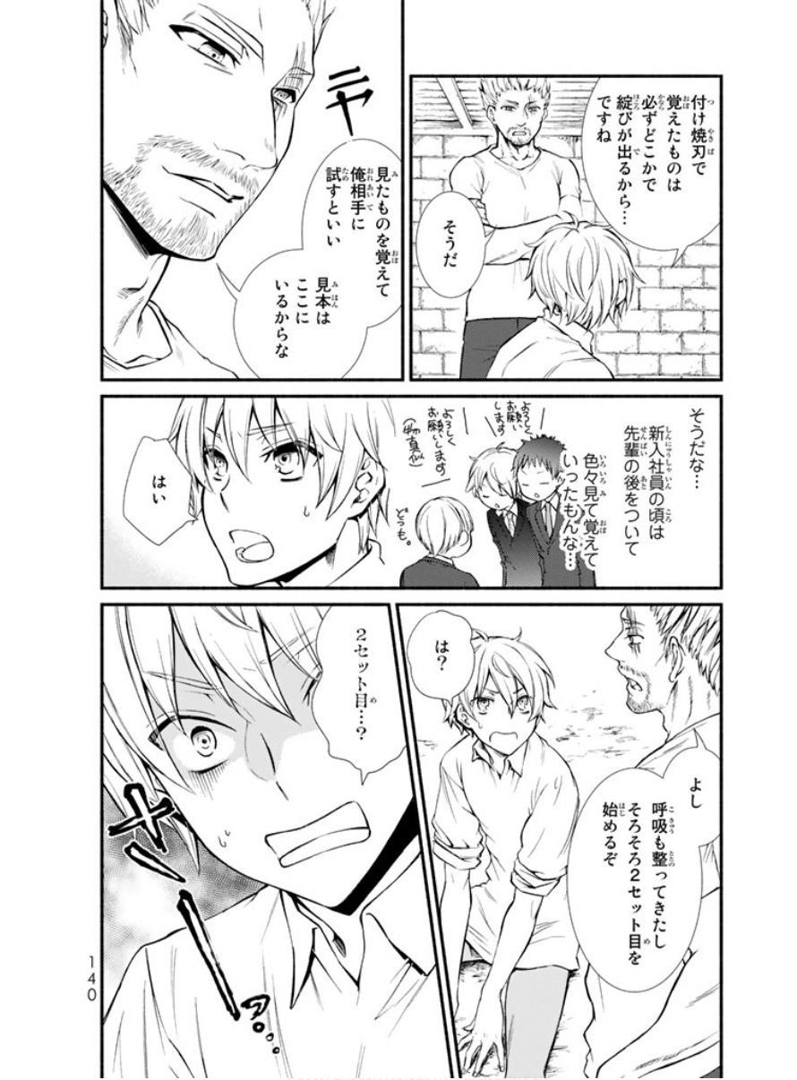 聖者無双　～サラリーマン、異世界で生き残るために歩む道～ - raw - 第3話 - https://jpee.aabb.to/JPEE/61934/xiauutfhsm5.jpg