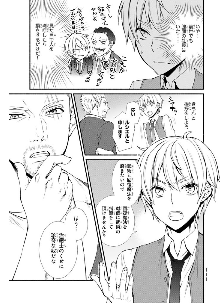 聖者無双　～サラリーマン、異世界で生き残るために歩む道～ - raw - 第3話 - https://jpee.aabb.to/JPEE/61934/ycc0fgf5ebr.jpg