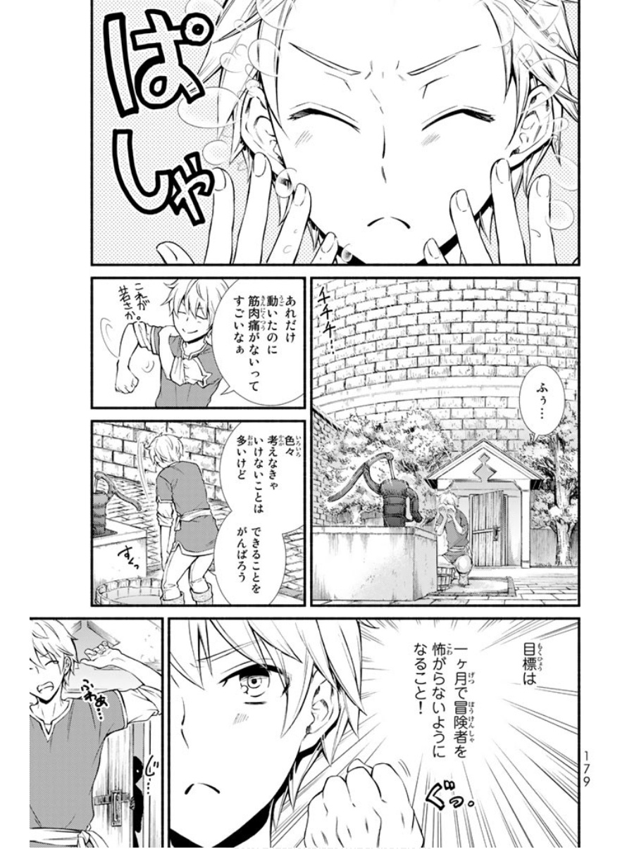 聖者無双　～サラリーマン、異世界で生き残るために歩む道～ - raw - 第4話 - https://jpee.aabb.to/JPEE/61939/1o1s4tawcti.jpg
