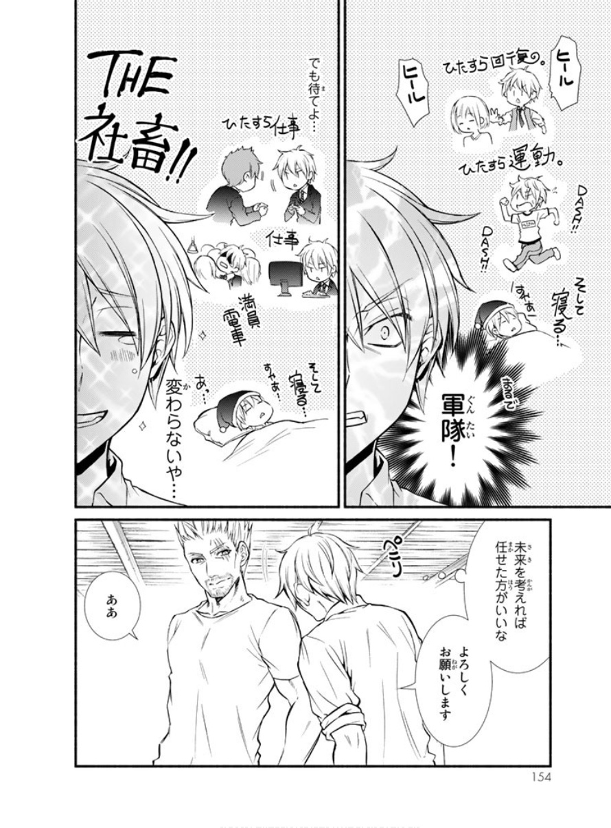 聖者無双　～サラリーマン、異世界で生き残るために歩む道～ - raw - 第4話 - https://jpee.aabb.to/JPEE/61939/a5bjltn1bc0.jpg