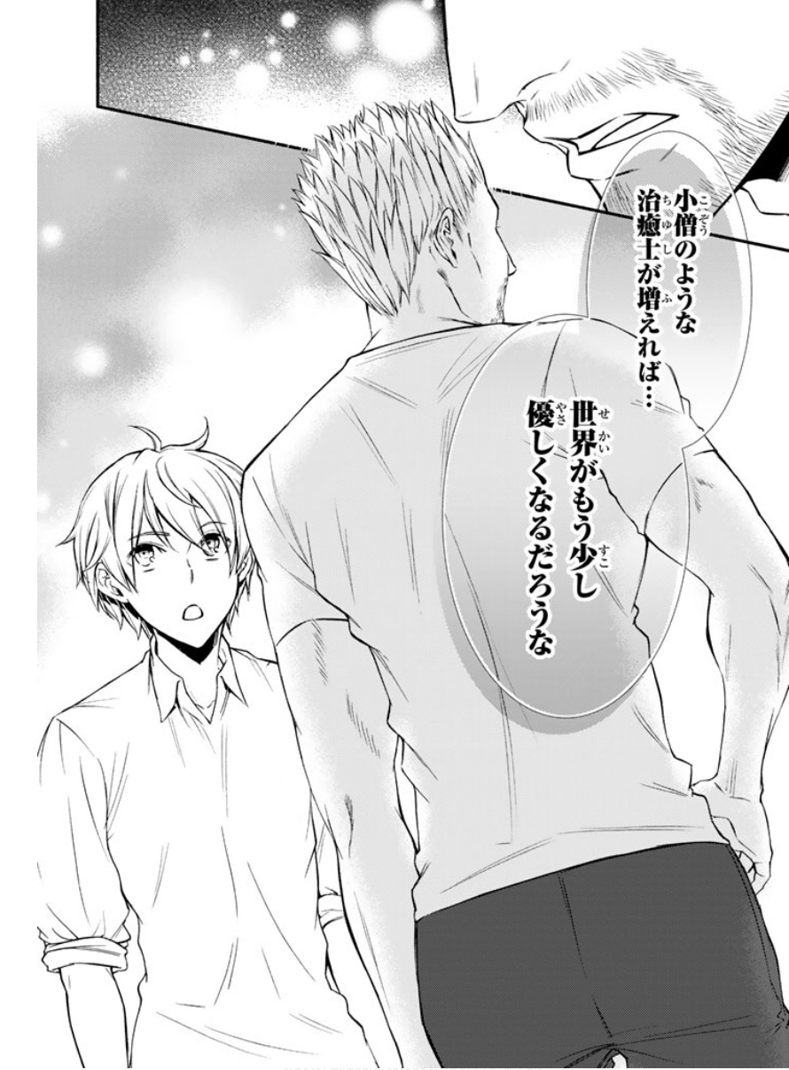 聖者無双　～サラリーマン、異世界で生き残るために歩む道～ - raw - 第4話 - https://jpee.aabb.to/JPEE/61939/au52bh3ccsu.jpg
