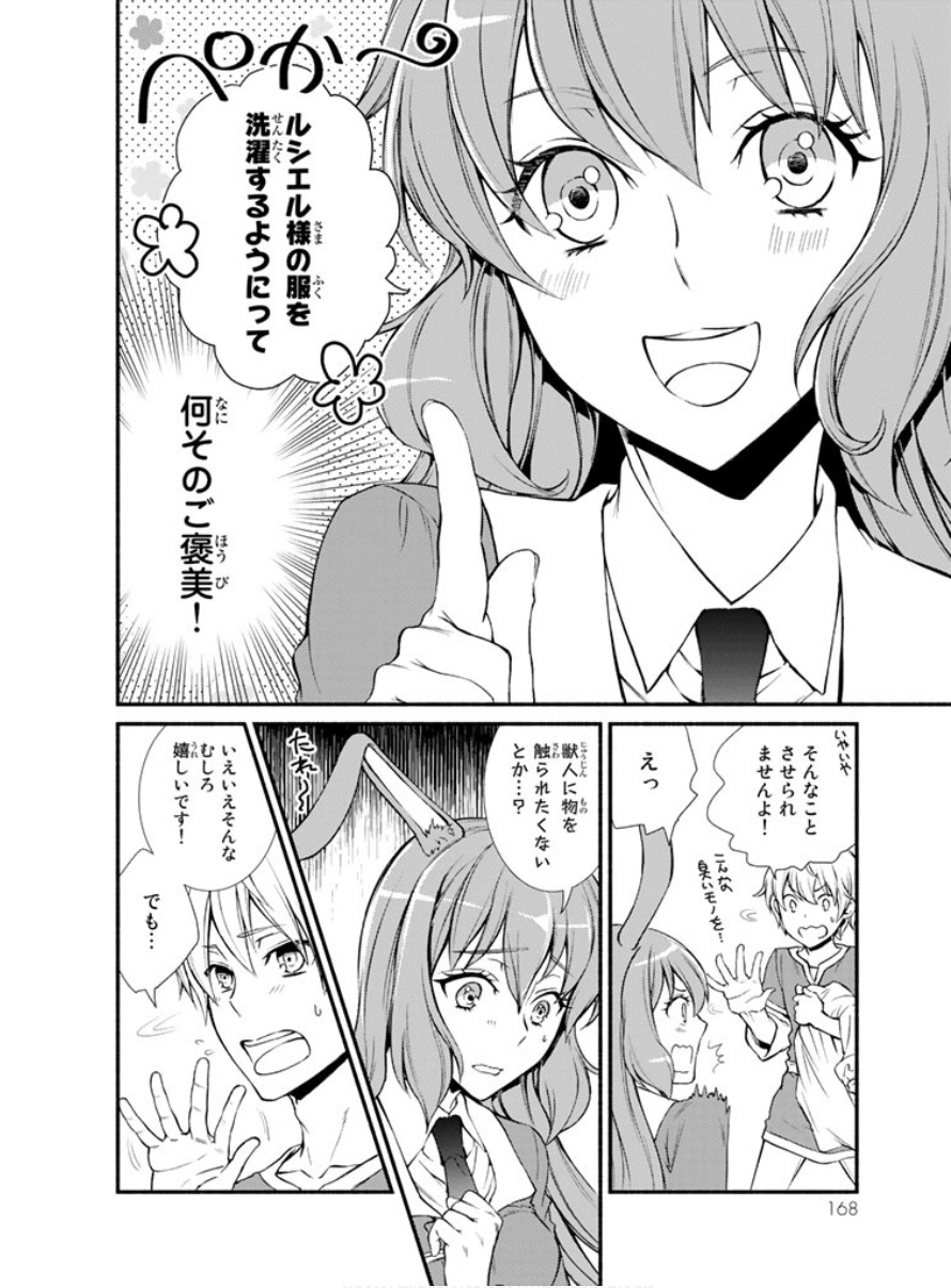 聖者無双　～サラリーマン、異世界で生き残るために歩む道～ - raw - 第4話 - https://jpee.aabb.to/JPEE/61939/c15hrw4nsqs.jpg