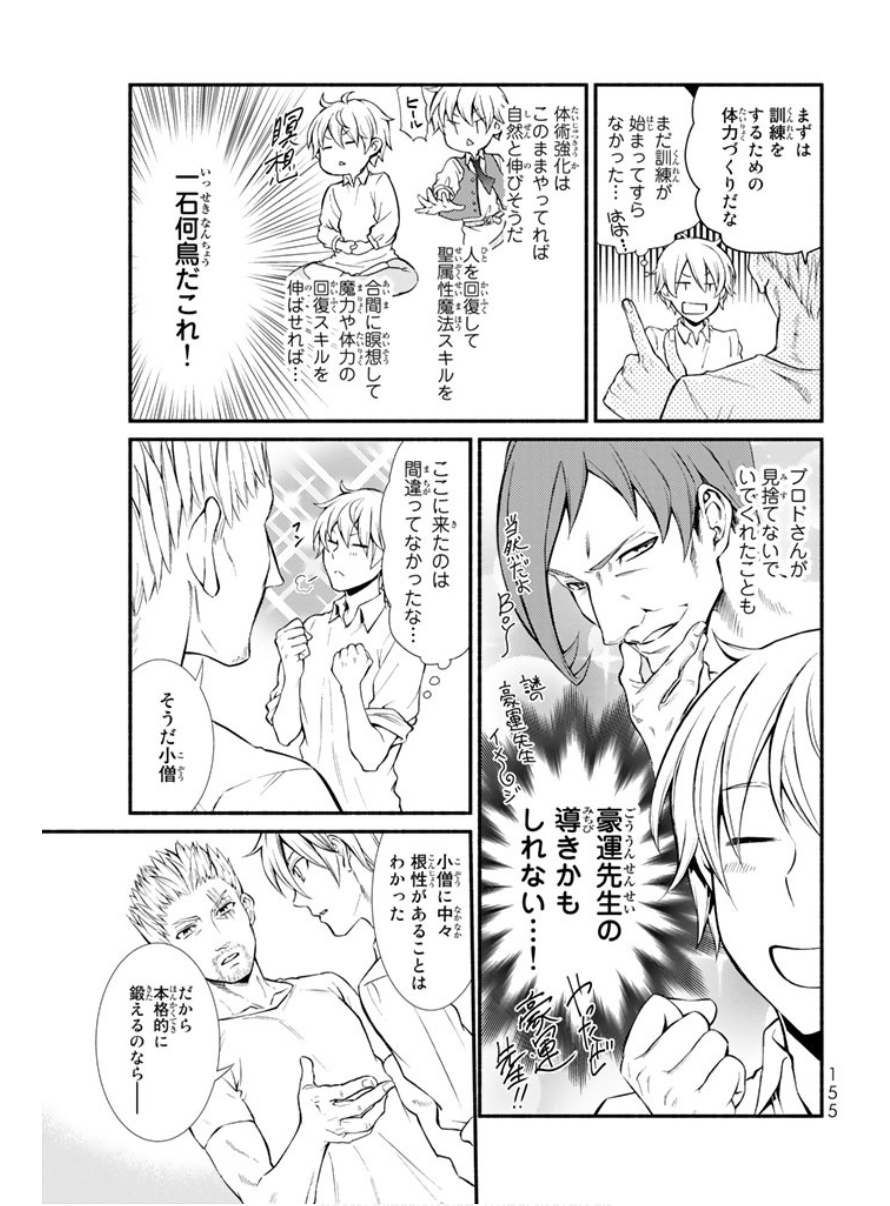 聖者無双　～サラリーマン、異世界で生き残るために歩む道～ - raw - 第4話 - https://jpee.aabb.to/JPEE/61939/d02diovz0fd.jpg