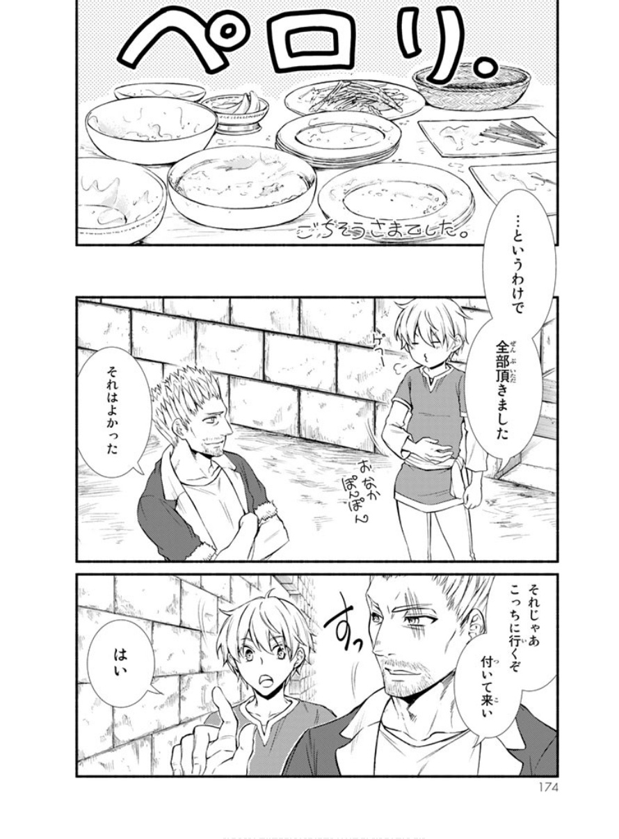 聖者無双　～サラリーマン、異世界で生き残るために歩む道～ - raw - 第4話 - https://jpee.aabb.to/JPEE/61939/ejjlmhgi0rl.jpg