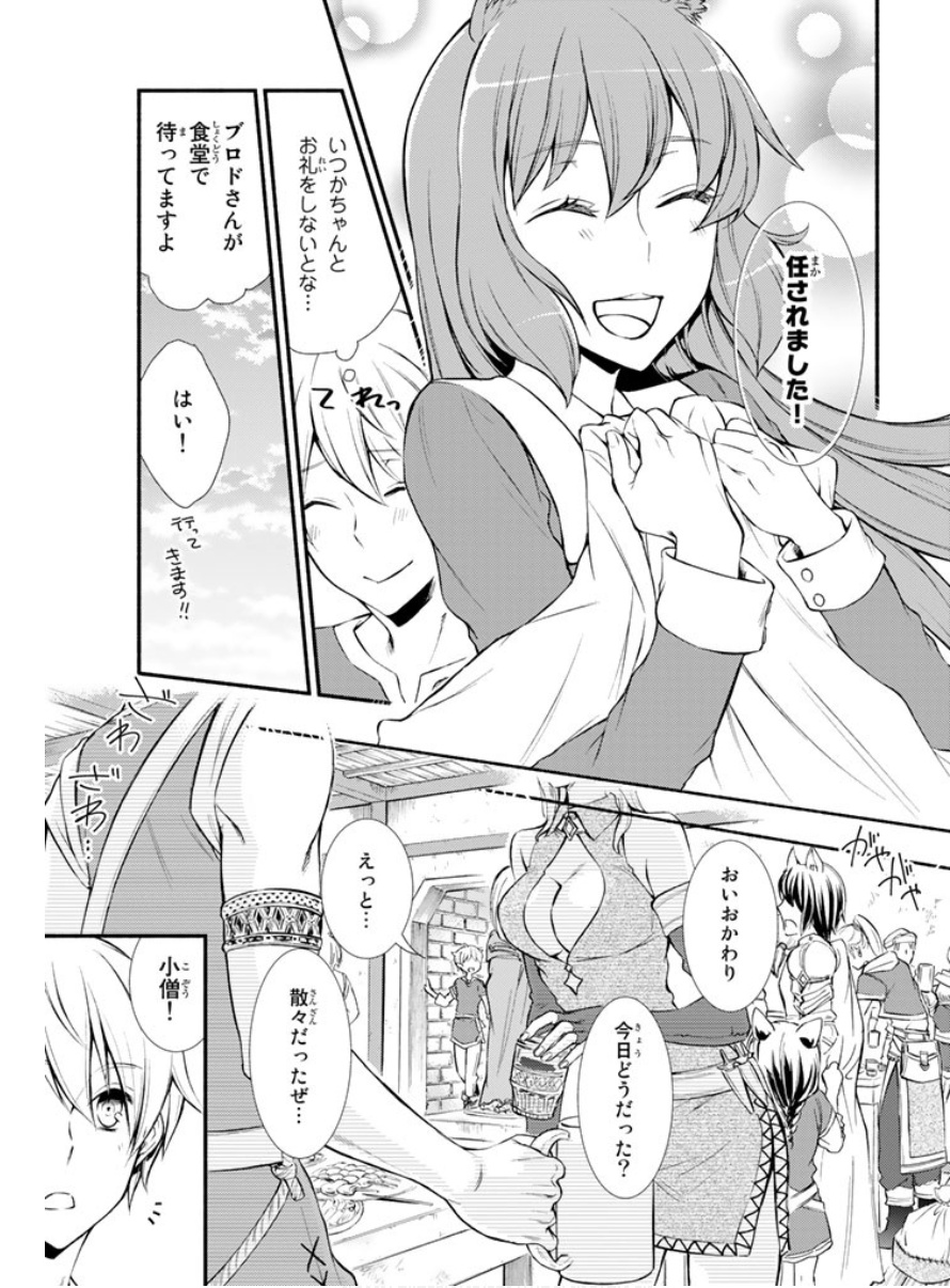 聖者無双　～サラリーマン、異世界で生き残るために歩む道～ - raw - 第4話 - https://jpee.aabb.to/JPEE/61939/hxy4si52f0q.jpg