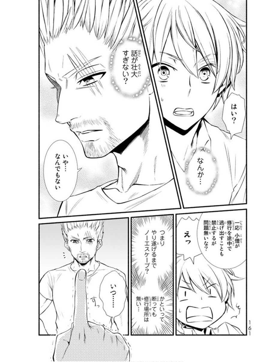 聖者無双　～サラリーマン、異世界で生き残るために歩む道～ - raw - 第4話 - https://jpee.aabb.to/JPEE/61939/jxtbignsllo.jpg