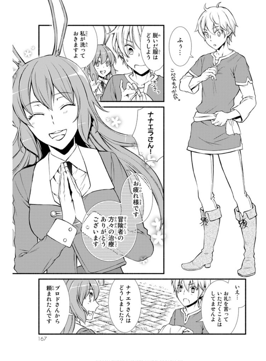 聖者無双　～サラリーマン、異世界で生き残るために歩む道～ - raw - 第4話 - https://jpee.aabb.to/JPEE/61939/orgwcym0j1m.jpg