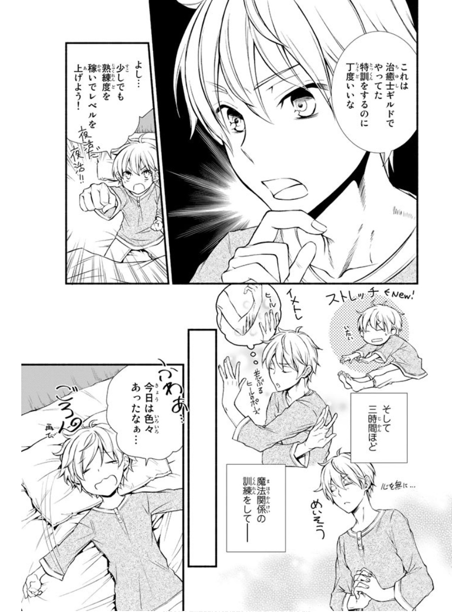 聖者無双　～サラリーマン、異世界で生き残るために歩む道～ - raw - 第4話 - https://jpee.aabb.to/JPEE/61939/ptw1ebmap21.jpg