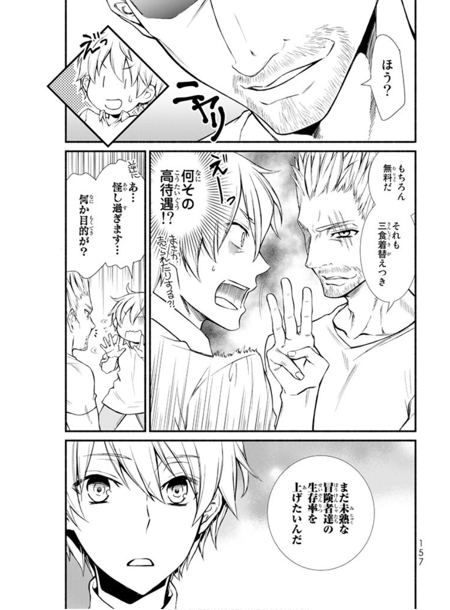 聖者無双　～サラリーマン、異世界で生き残るために歩む道～ - raw - 第4話 - https://jpee.aabb.to/JPEE/61939/s5vmibzk1i1.jpg