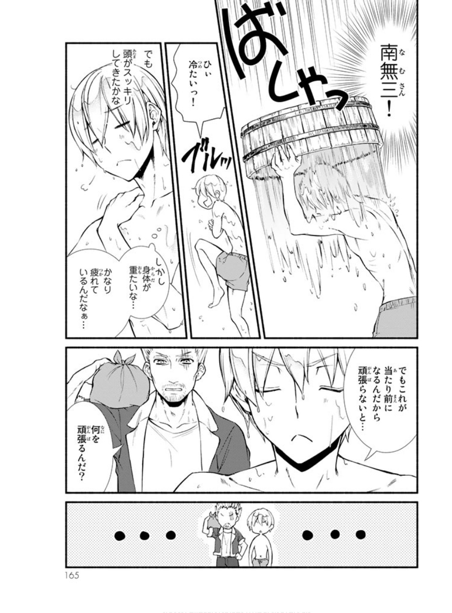 聖者無双　～サラリーマン、異世界で生き残るために歩む道～ - raw - 第4話 - https://jpee.aabb.to/JPEE/61939/tgaa0nz4k13.jpg