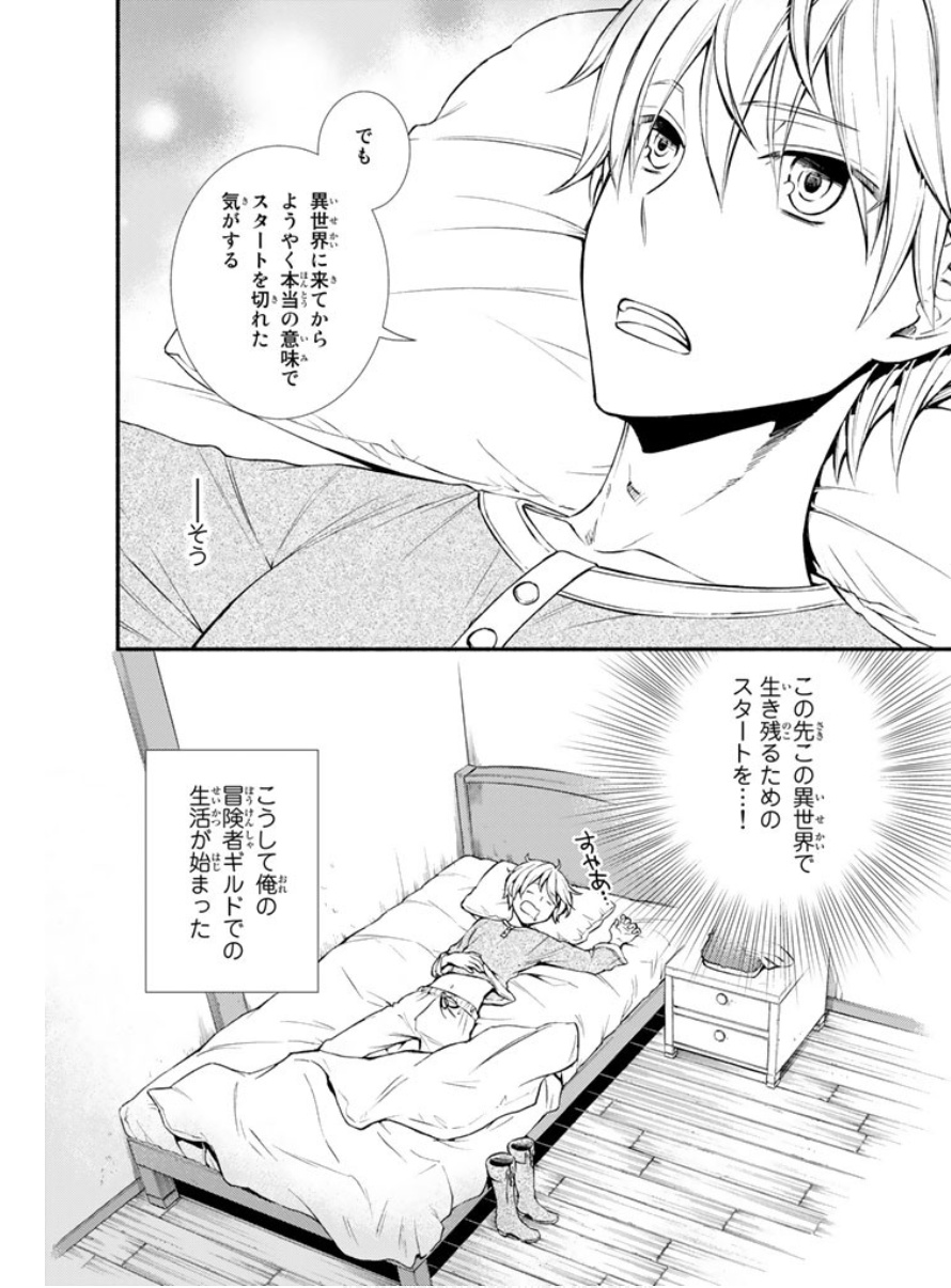 聖者無双　～サラリーマン、異世界で生き残るために歩む道～ - raw - 第4話 - https://jpee.aabb.to/JPEE/61939/tzdxnf20j0v.jpg
