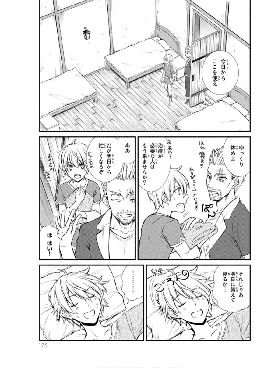 聖者無双　～サラリーマン、異世界で生き残るために歩む道～ - raw - 第4話 - https://jpee.aabb.to/JPEE/61939/u4za0gywcfi.jpg