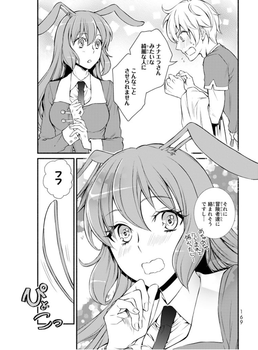 聖者無双　～サラリーマン、異世界で生き残るために歩む道～ - raw - 第4話 - https://jpee.aabb.to/JPEE/61939/x42bxgnkbno.jpg