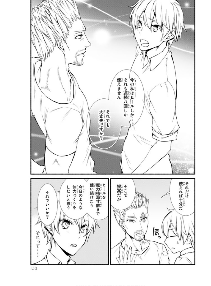 聖者無双　～サラリーマン、異世界で生き残るために歩む道～ - raw - 第4話 - https://jpee.aabb.to/JPEE/61939/xgopuy02jzz.jpg