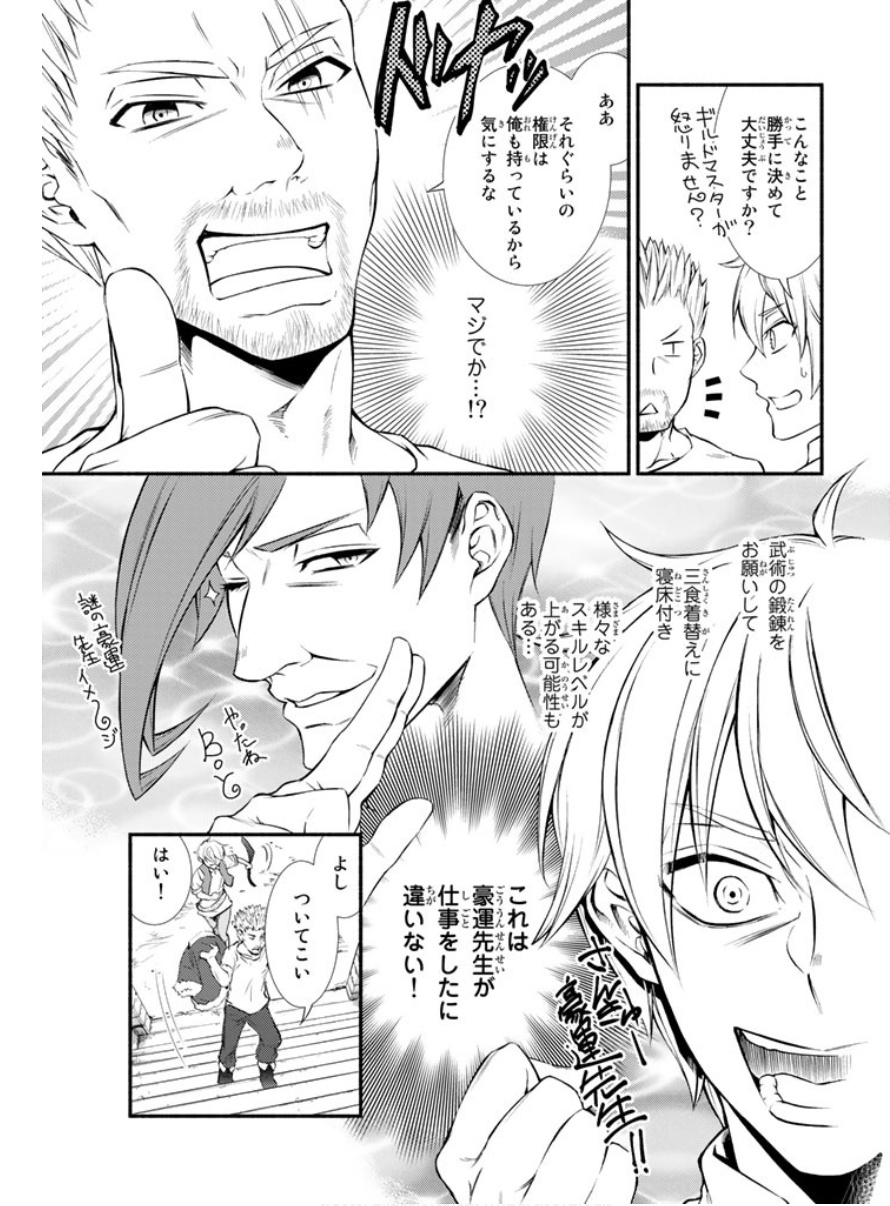 聖者無双　～サラリーマン、異世界で生き残るために歩む道～ - raw - 第4話 - https://jpee.aabb.to/JPEE/61939/xlneidthldm.jpg