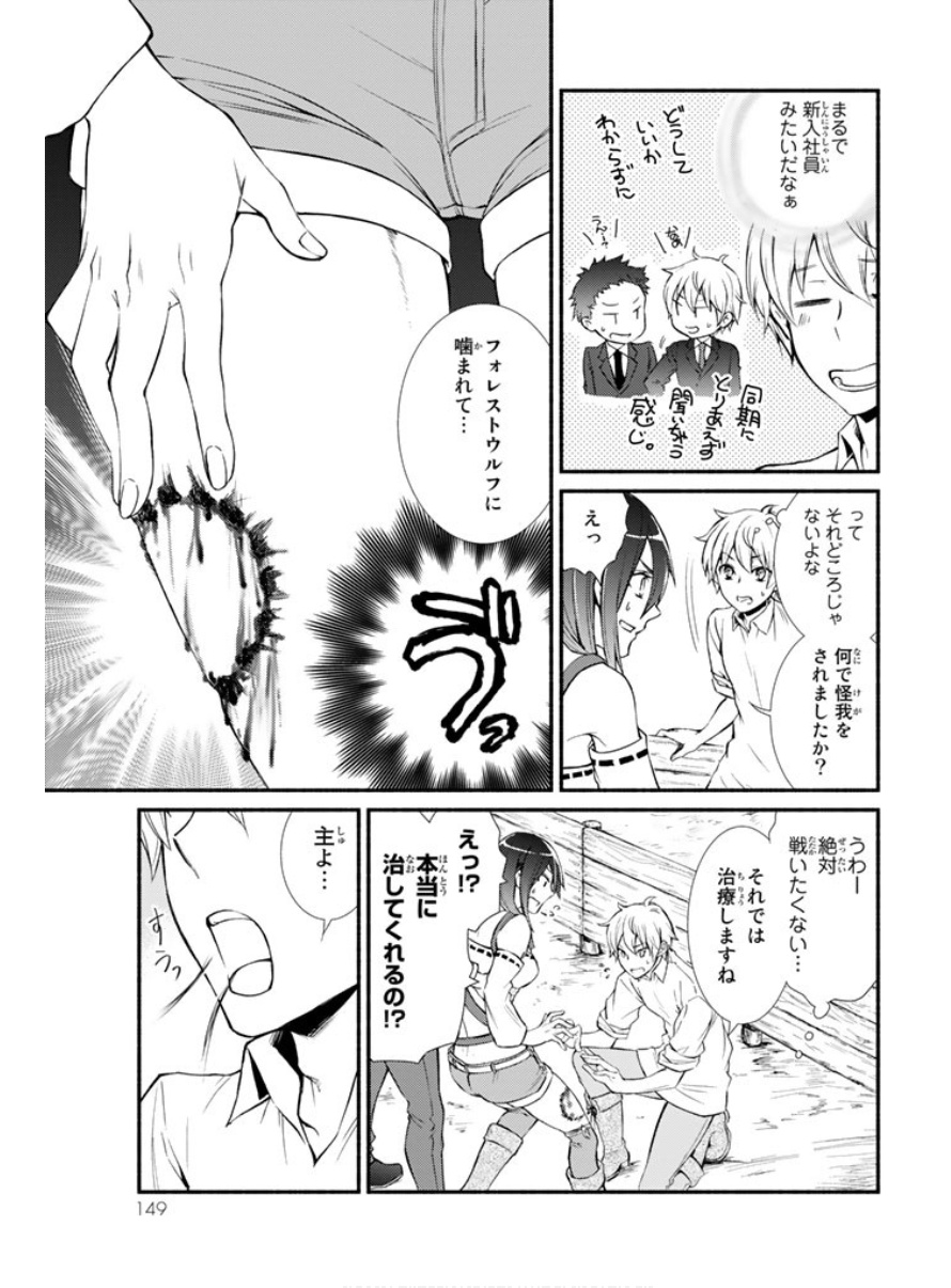 聖者無双　～サラリーマン、異世界で生き残るために歩む道～ - raw - 第4話 - https://jpee.aabb.to/JPEE/61939/zbgyvi1yz1y.jpg