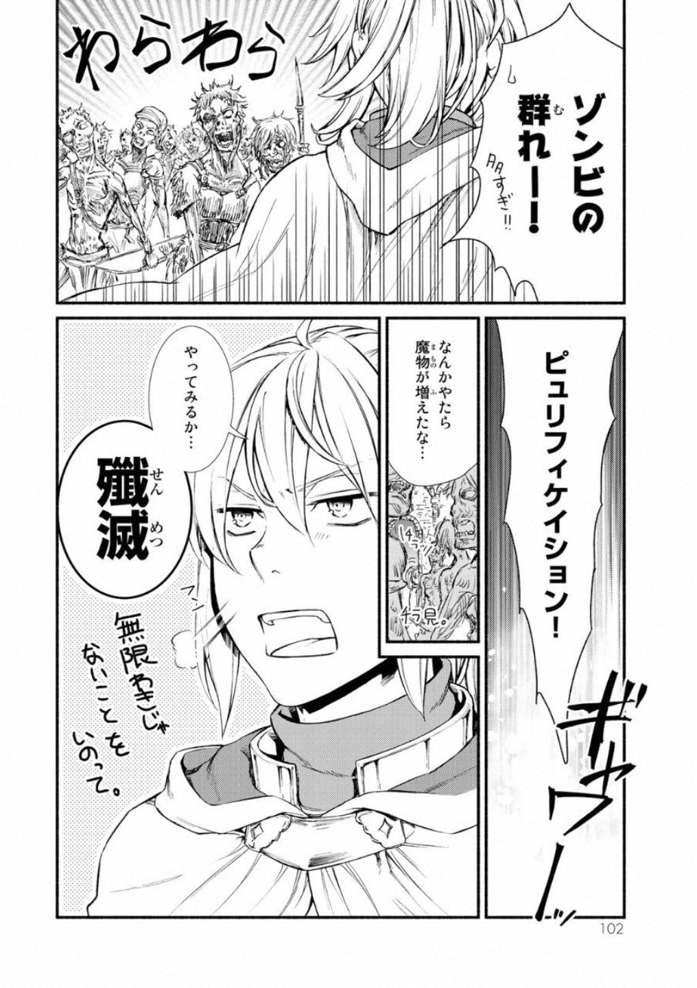 聖者無双　～サラリーマン、異世界で生き残るために歩む道～ - raw - 第18話 - https://jpee.aabb.to/JPEE/61946/3ebkvdyg0na.jpg