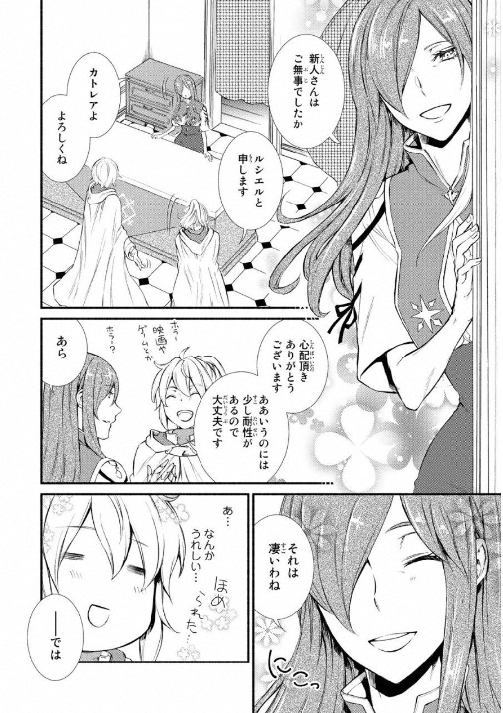 聖者無双　～サラリーマン、異世界で生き残るために歩む道～ - raw - 第18話 - https://jpee.aabb.to/JPEE/61946/3nhvq515um4.jpg
