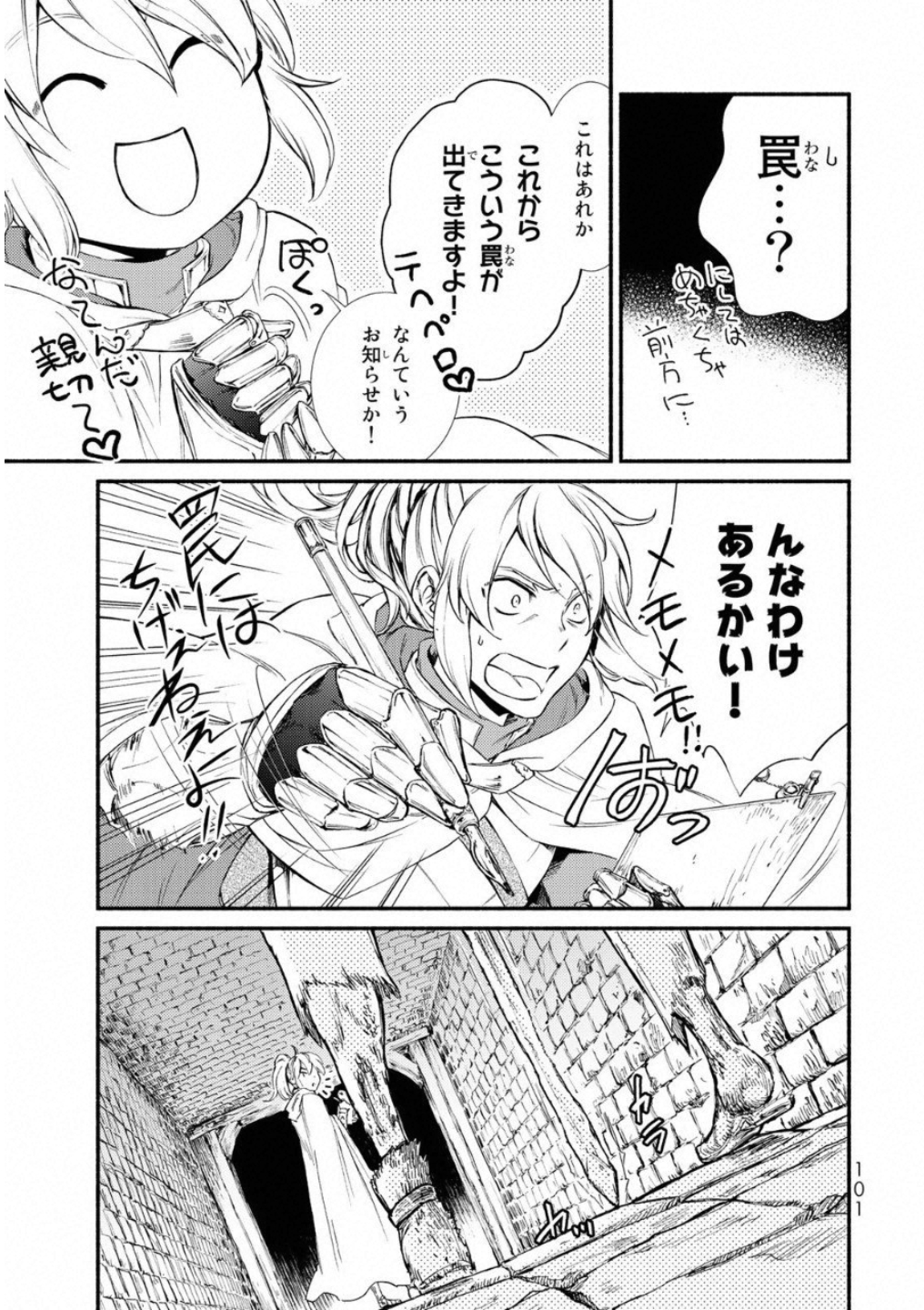 聖者無双　～サラリーマン、異世界で生き残るために歩む道～ - raw - 第18話 - https://jpee.aabb.to/JPEE/61946/4ezkyr12iop.jpg