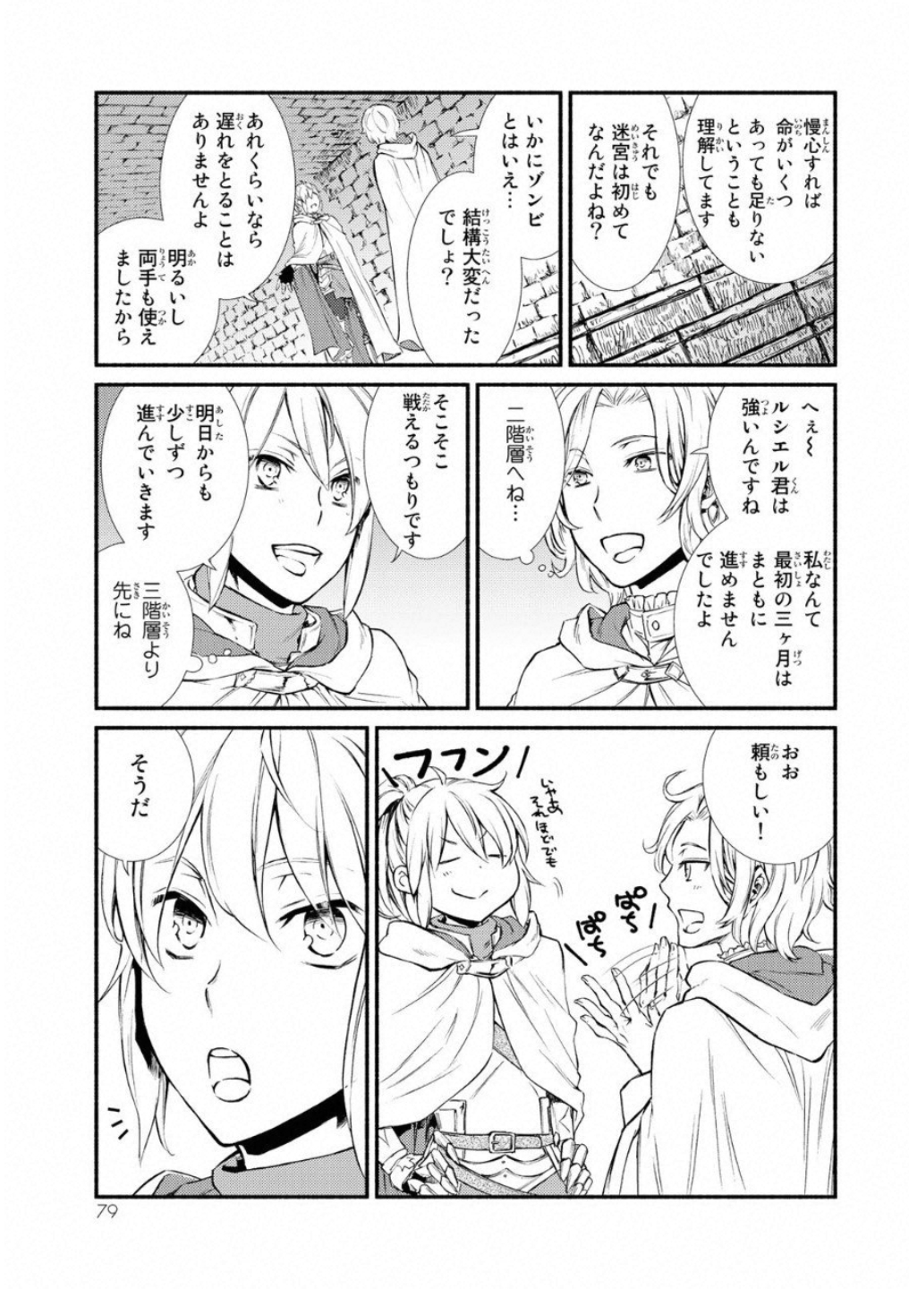 聖者無双　～サラリーマン、異世界で生き残るために歩む道～ - raw - 第18話 - https://jpee.aabb.to/JPEE/61946/4tbf1qsfm4l.jpg