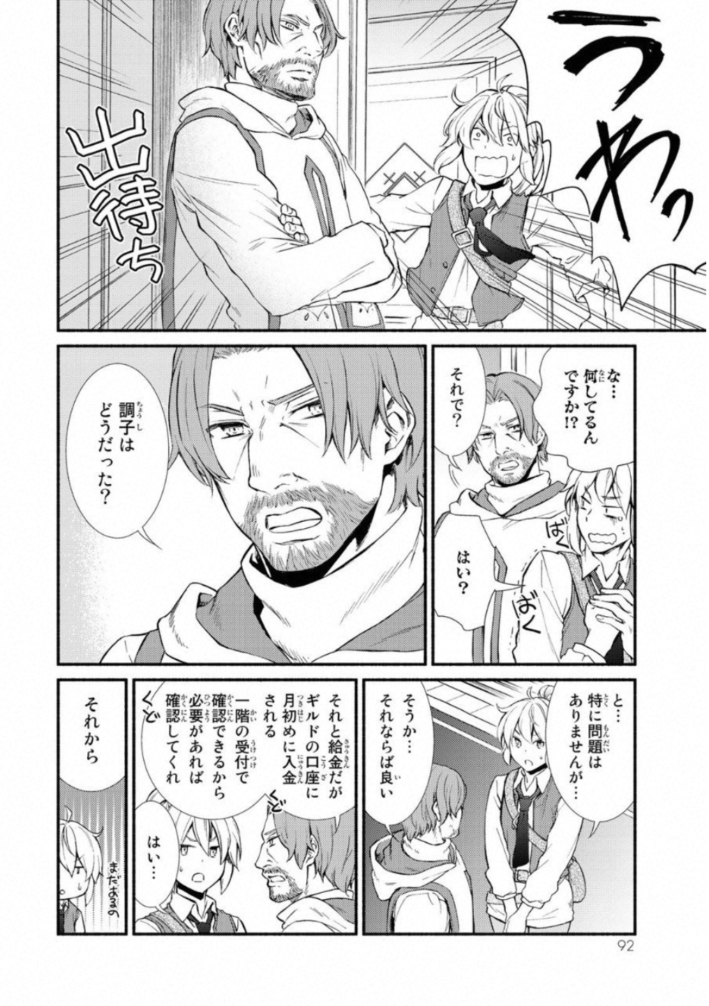 聖者無双　～サラリーマン、異世界で生き残るために歩む道～ - raw - 第18話 - https://jpee.aabb.to/JPEE/61946/a20uoektrxi.jpg