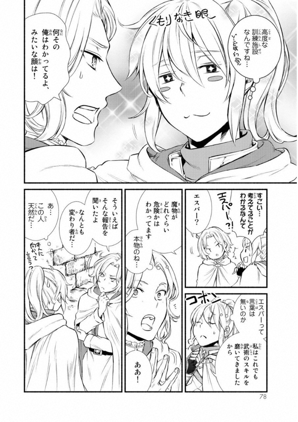 聖者無双　～サラリーマン、異世界で生き残るために歩む道～ - raw - 第18話 - https://jpee.aabb.to/JPEE/61946/acaizq1jq3p.jpg