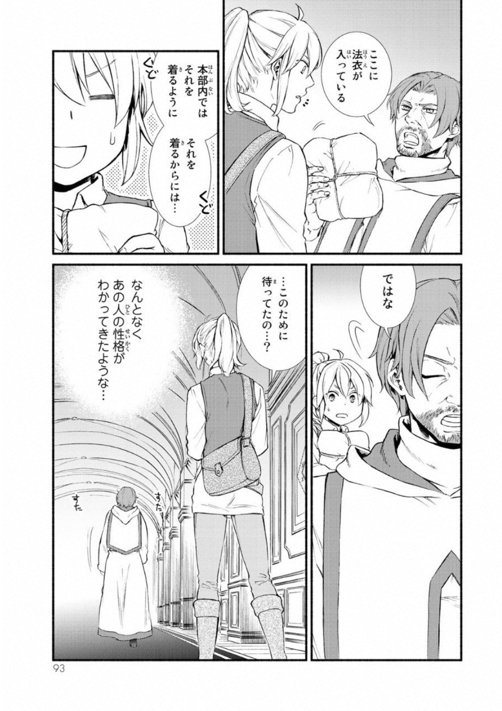 聖者無双　～サラリーマン、異世界で生き残るために歩む道～ - raw - 第18話 - https://jpee.aabb.to/JPEE/61946/agjzy1pt5hq.jpg