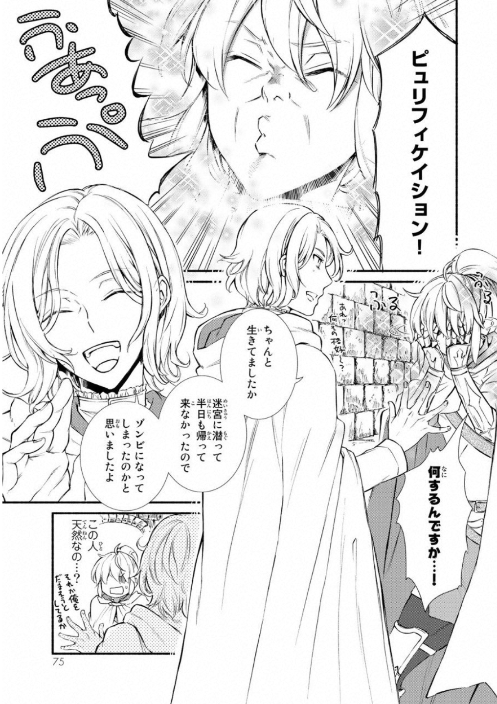 聖者無双　～サラリーマン、異世界で生き残るために歩む道～ - raw - 第18話 - https://jpee.aabb.to/JPEE/61946/e4jz3chee4m.jpg