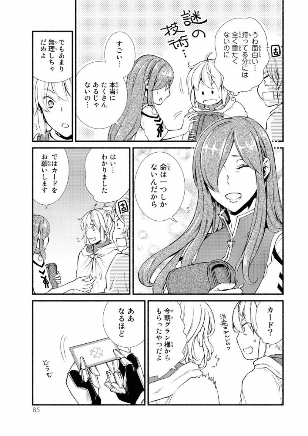聖者無双　～サラリーマン、異世界で生き残るために歩む道～ - raw - 第18話 - https://jpee.aabb.to/JPEE/61946/eo2laxx0hct.jpg